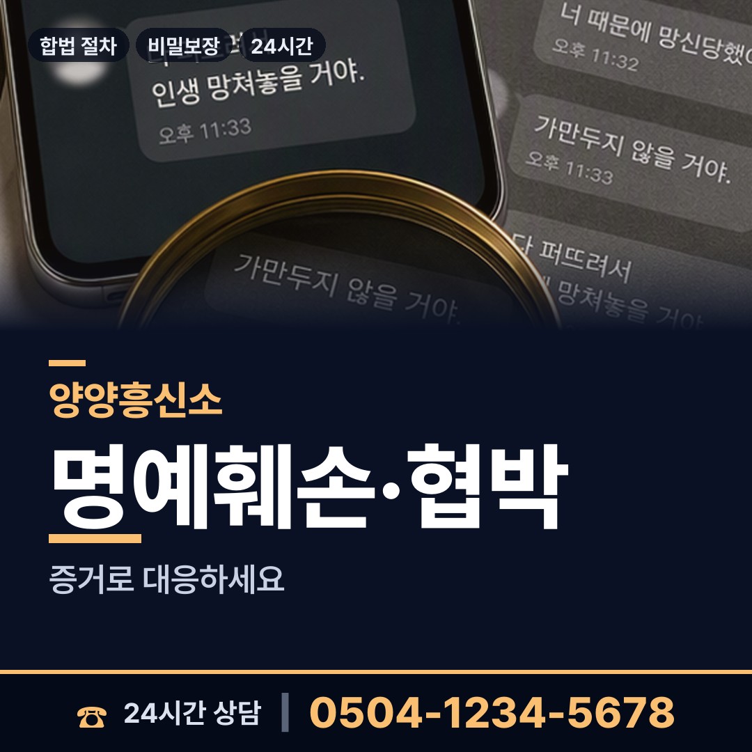 양양 손양면 부부탐정 상담 안내