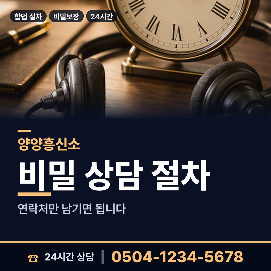 양양 손양면 야간조사 상담 안내