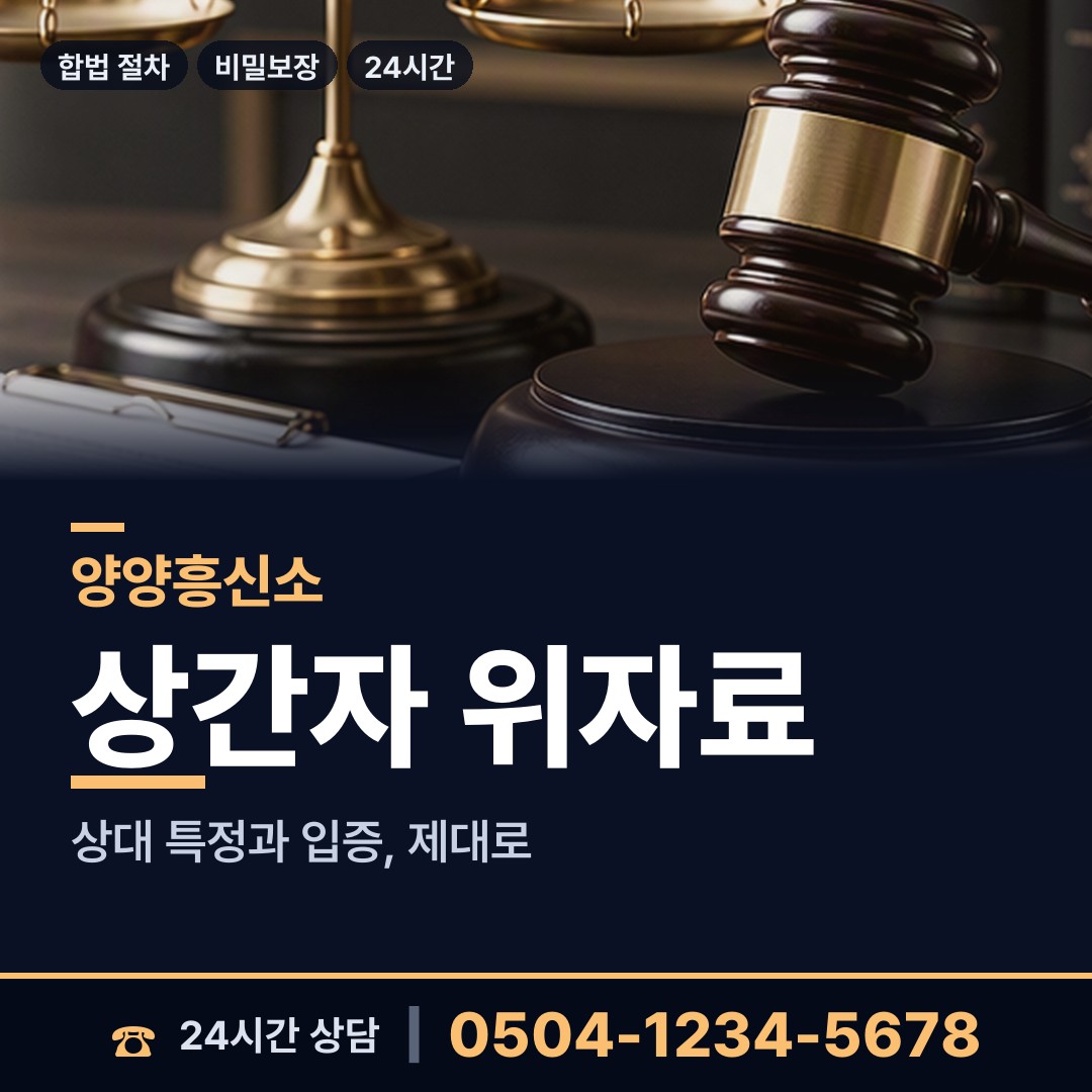 양양 손양면 예비배우자조사 상담 안내