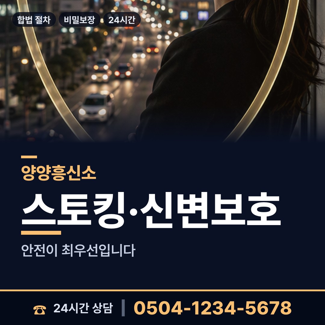 양양 손양면 내연남조사 상담 안내