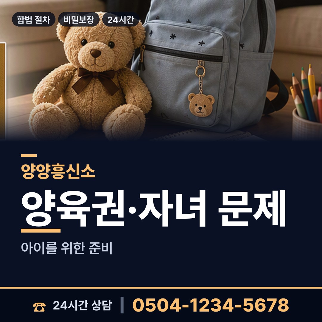 양양 손양면 입양가족찾기 상담 안내